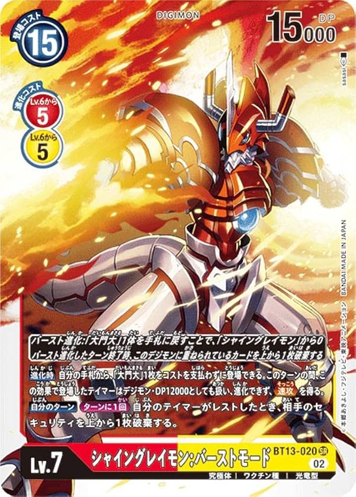 【SPカード】デジモンカードゲーム BT17-041 シャイングレイモン：バーストモードACE (SR スーパーレア) ブースターパック シークレットクライシス (BT-17) デジモンカードゲーム シャイングレイモン：バーストモードACE